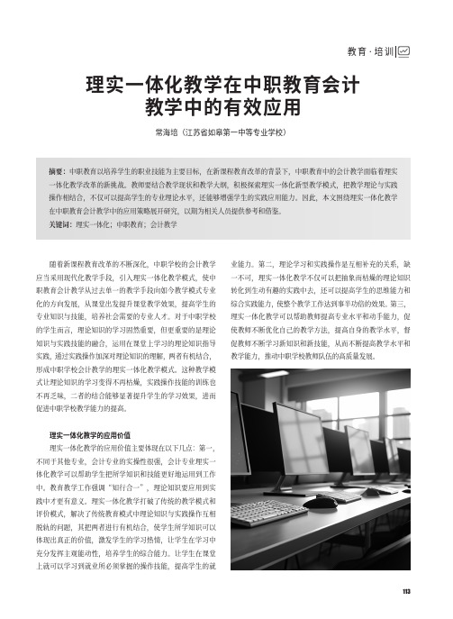 理实一体化教学在中职教育会计教学中的有效应用