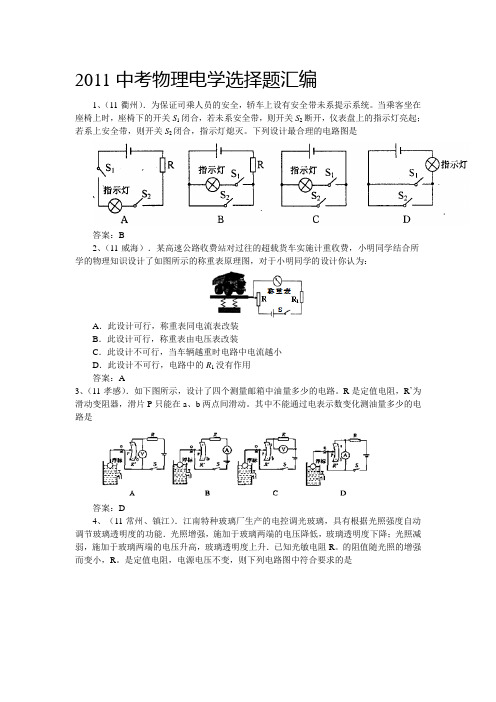 2011中考物理电学选择题汇编