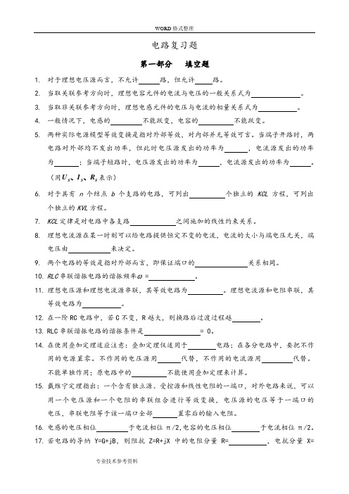 电路复习试题[含答案解析]