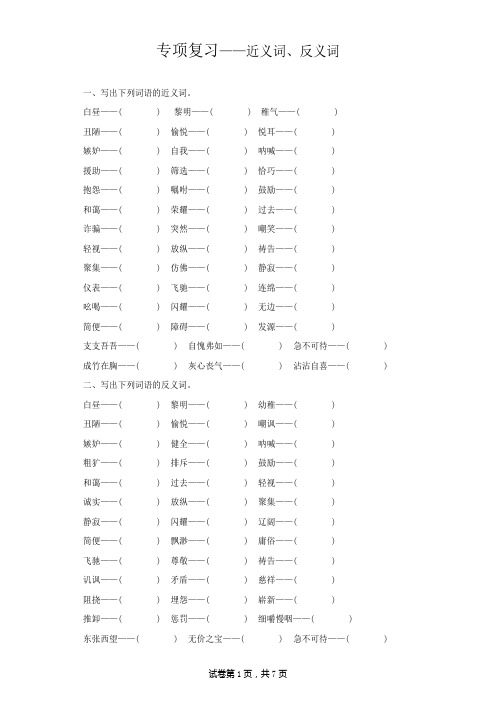 部编版五年级语文下册期末专项复习(近义词、反义词)