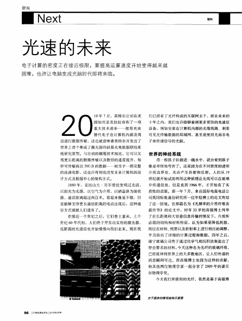 光速的未来