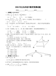 浙江省义乌市初中数学竞赛试题(含答案)