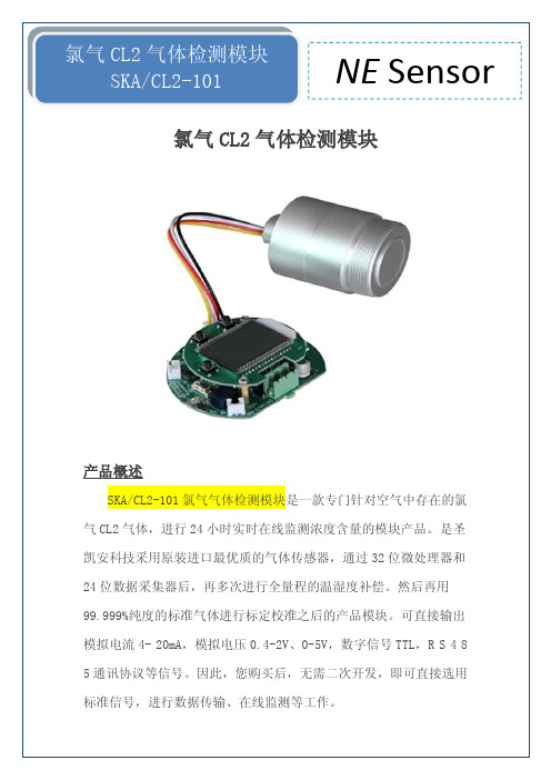 氯气CL2传感器放大电路板