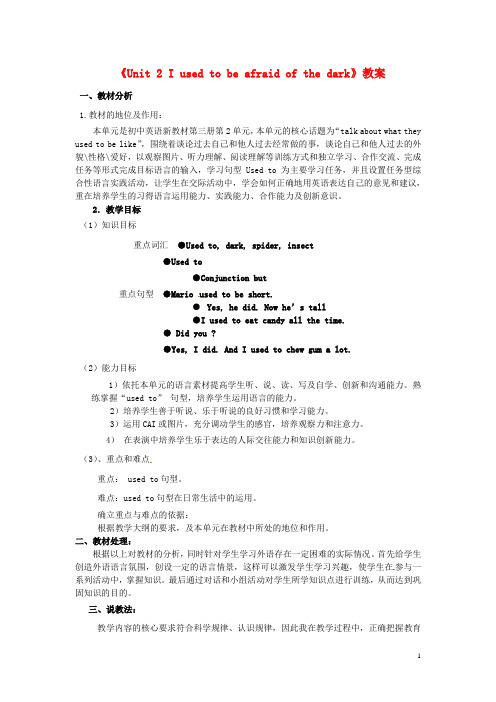 江苏省海门市正余初级中学九年级英语全册《Unit 2 I used to be afraid of the dark》教案 人教新目标版