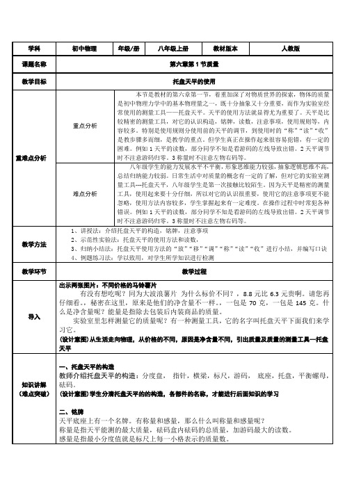 人教版八年级物理上册教案-6.1 质量3