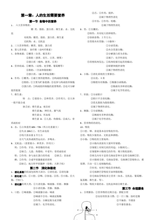 济南版七年级下册生物期末复习提纲