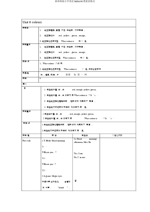 新译林版小学英语3AUnit6教案表格式