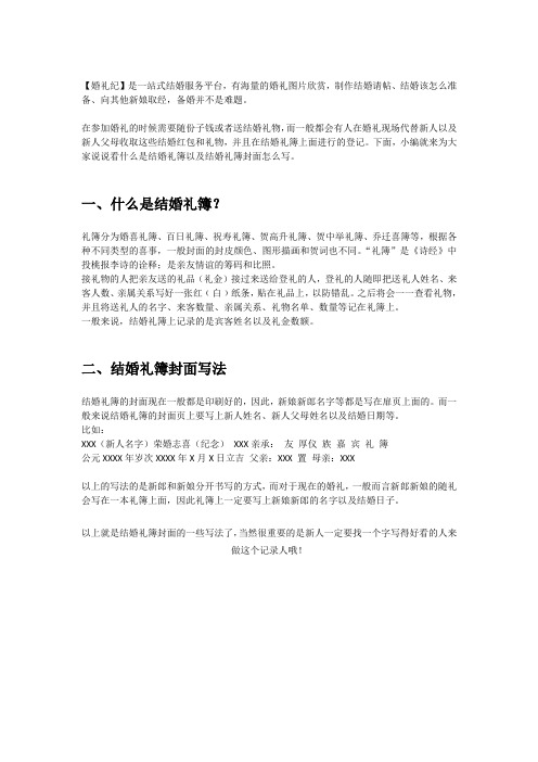 婚礼纪：结婚礼簿封面怎么写资料.doc