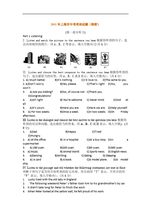 2011上海中考英语试题(含答案)