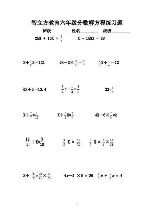 六年级上册分数解方程练习题