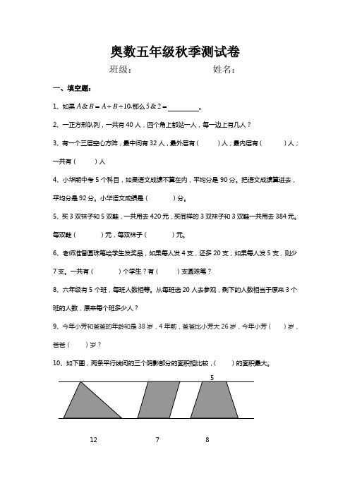 五年级秋季奥数测试卷