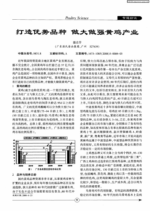 打造优势品种 做大做强黄鸡产业