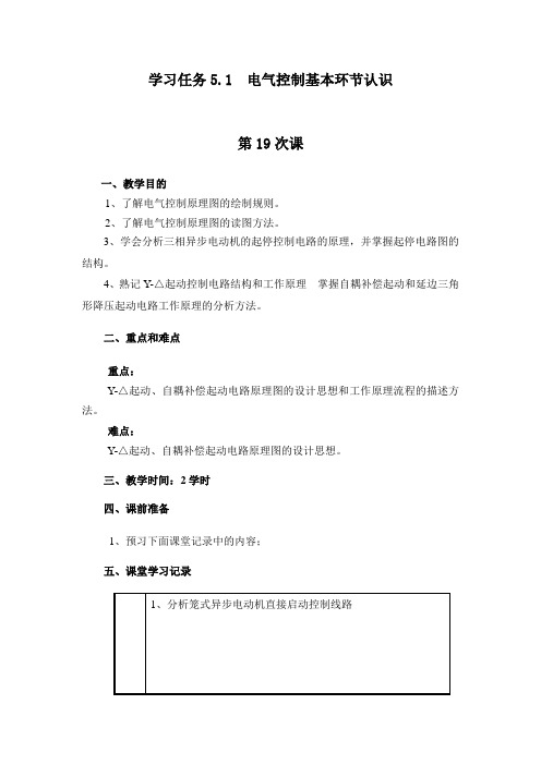 电气控制基本环节认识课堂学习记录