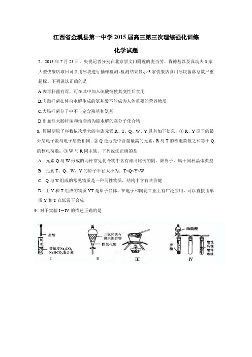 2015届高三第三次理综强化训练化学试题(附答案)