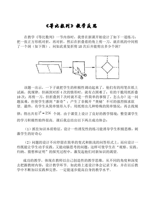 等比数列的教学反思