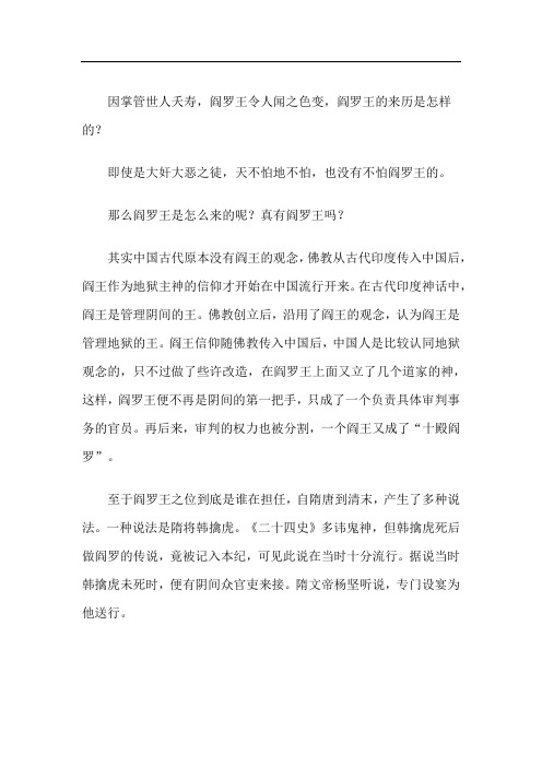 因掌管世人夭寿,阎罗王令人闻之色变,阎罗王的来历是怎样的？