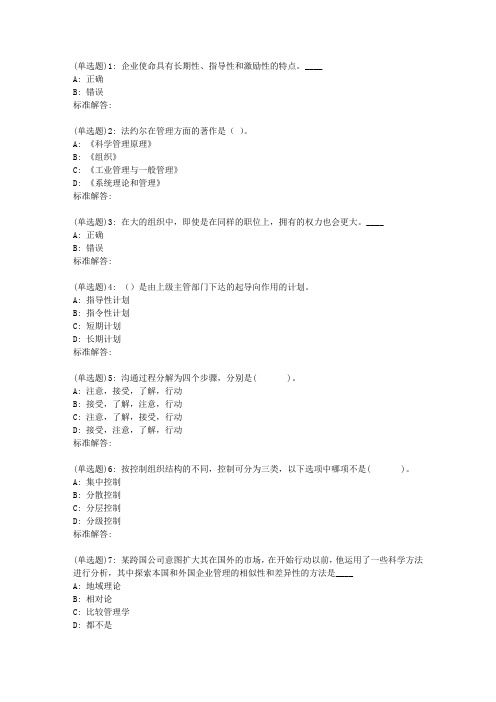 19春福师《管理学概论》在线作业二