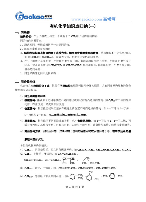 有机化学知识点归纳(一)