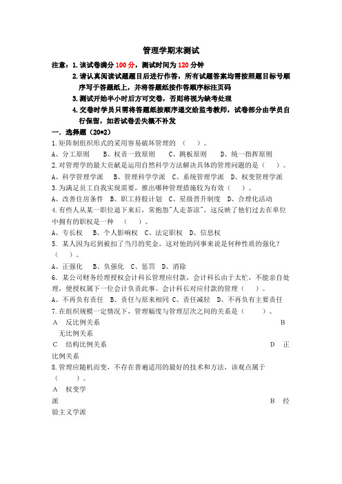 管理学基础期末测试及答案