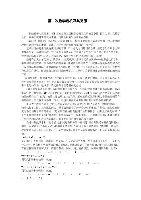 第二次数学危机及其克服