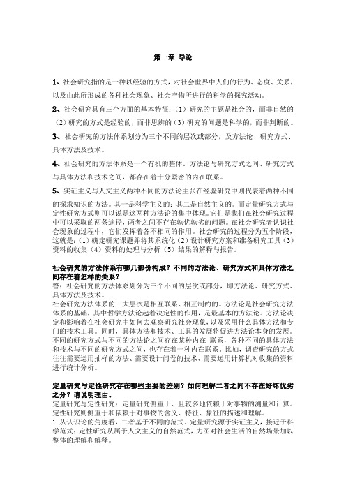 社会研究方法