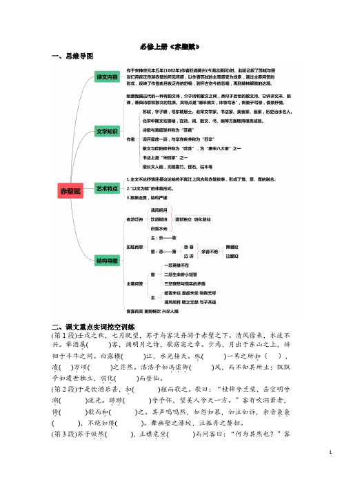 《赤壁赋》原文呈现+思维导图+挖空训练+句式+情景默写+素材运用(学生版)-新高考新教材课统编版