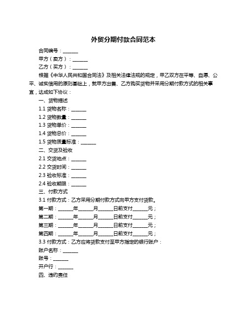 外贸分期付款合同范本