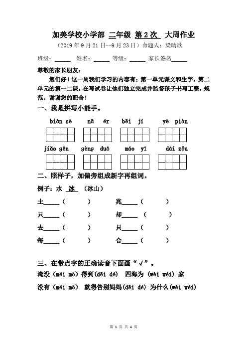 二上第二次大周作业