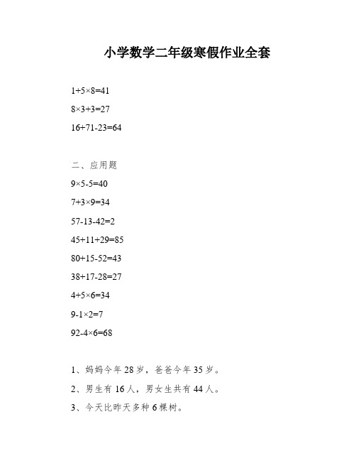 小学数学二年级寒假作业全套