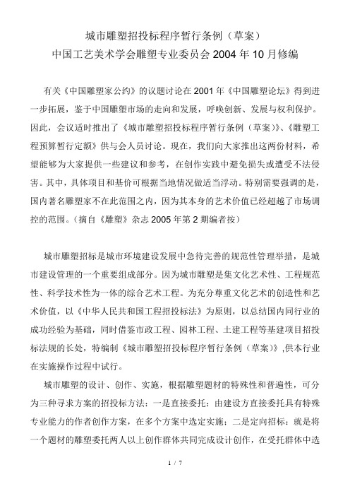 城市雕塑招投标程序暂行条例