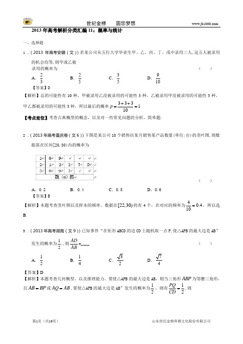 2013年高考真题解析分类汇编(文科数学)11：概率与统计