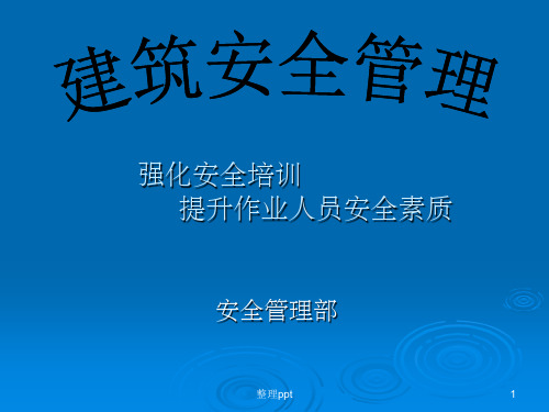 安全管理人员培训之八强化安全培训提升作业人员安全素质