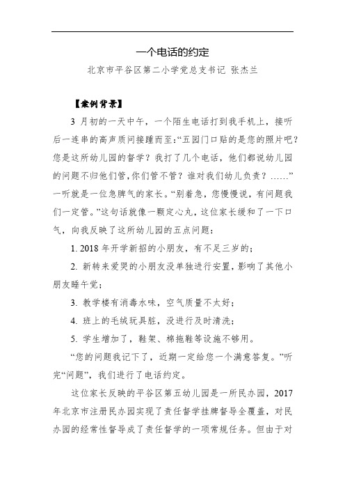 责任督学督导案例(精品)——一个电话的约定