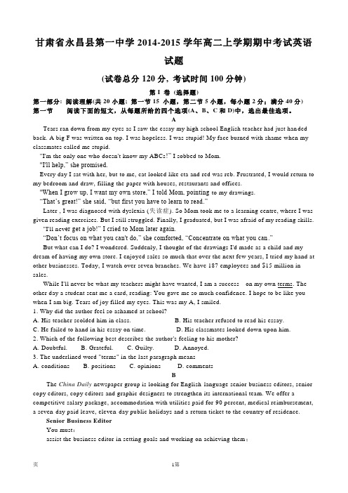 甘肃省永昌县第一中学2014-2015学年高二上学期期中考试英语试题