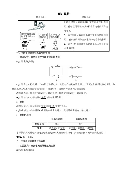 物理人教版高二选修3-2预习导航：第五章第三节电感和电容对交变电流的影响_word版含解析