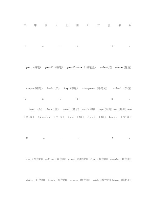 冀教版各年级小学英语单词汇总