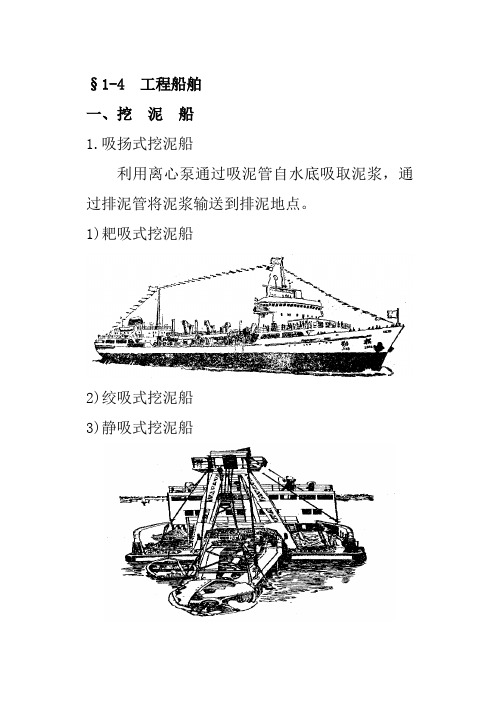 1-4工程船舶