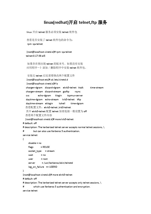 linux(redhat)开启telnet,ftp服务