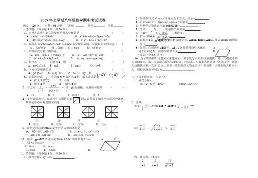 2009年上学期八年级数学期中考试试卷.doc