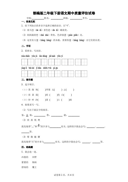 部编版二年级下册语文期中质量评估试卷 附答案 (25)