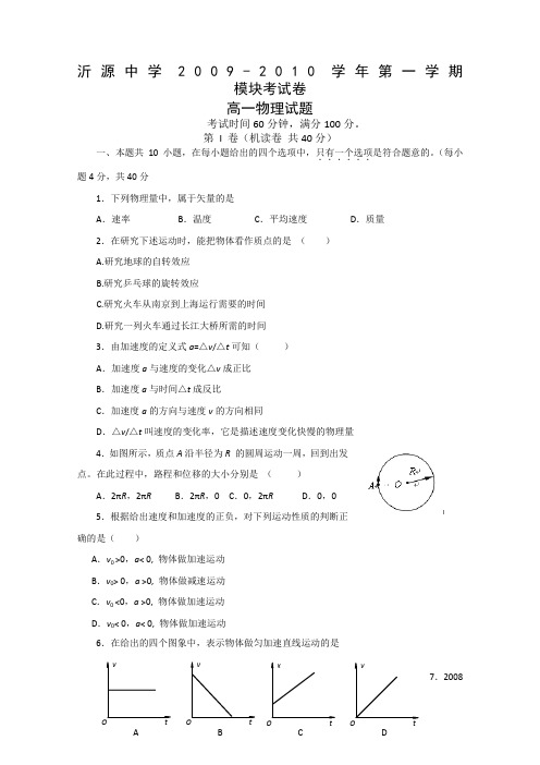 山东省沂源中学09-10学年高一上学期期中考试(物理)
