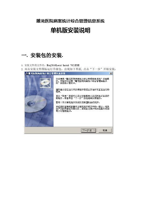单机版安装说明