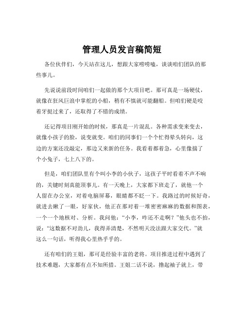 管理人员发言稿简短