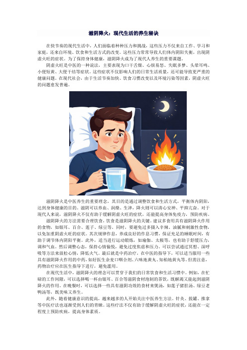 滋阴降火：现代生活的养生秘诀