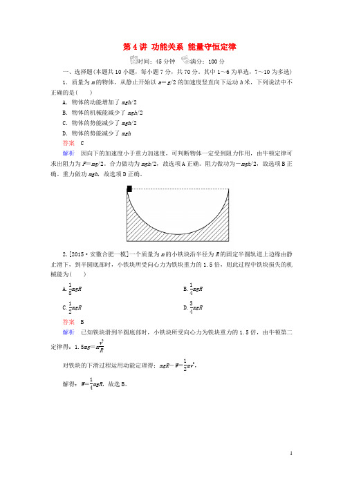 2017届高考物理一轮总复习必修部分第5章机械能及其守恒定律第4讲功能关系能量守恒定律限时规范特训