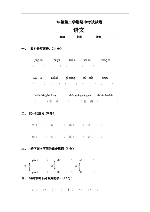 一年级下学期期中考试语文试卷(word版)