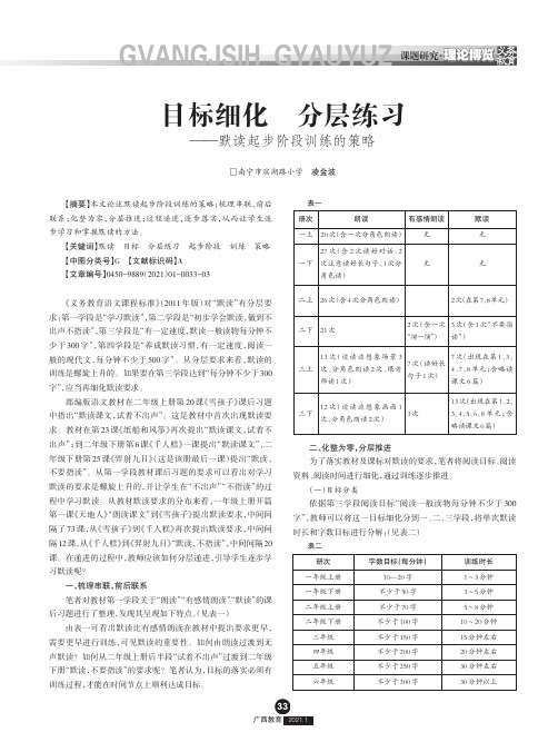 目标细化 分层练习——默读起步阶段训练的策略