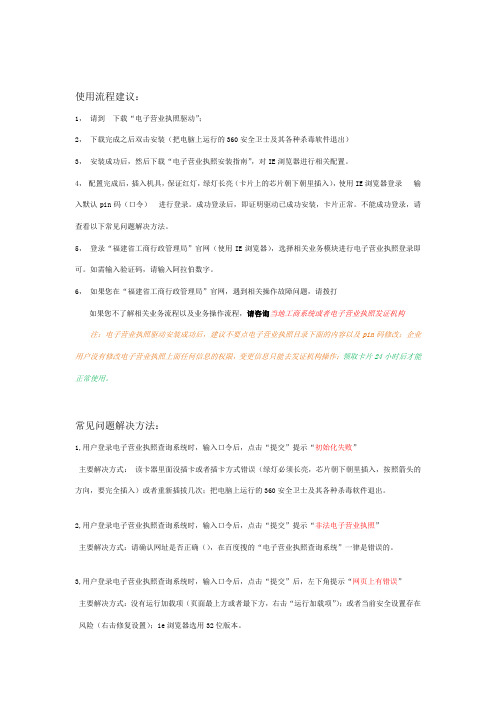 电子营业执照使用流程与常见问题解决方法(2)