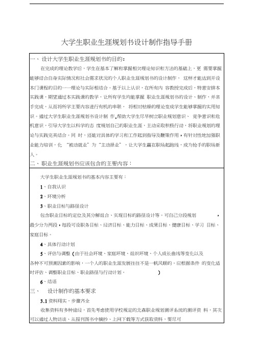 大学生职业生涯规划书设计制作手册()电子教案