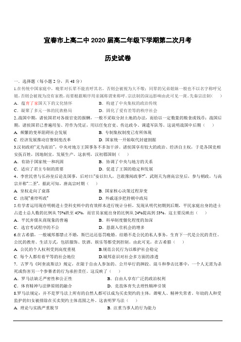 江西省宜春市上高二中2018-2019学年高二下学期第二次月考试题历史附答案